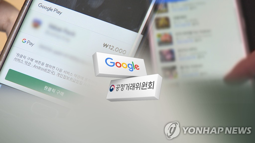 구글 인앱결제 의무화와 공정거래위원회 (CG)