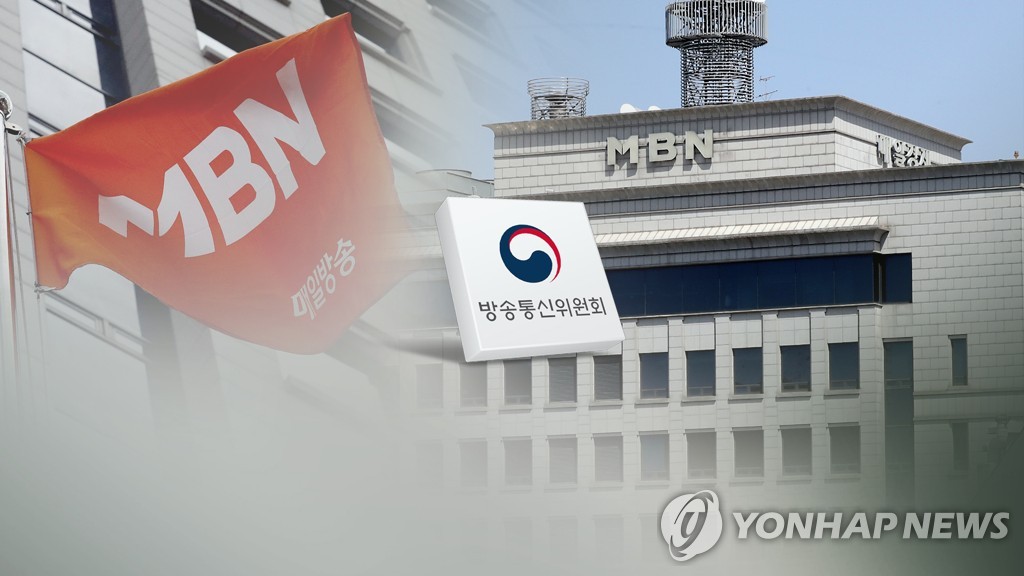 방송사 영업정지 초유의 중징계…MBN '충격' (CG)
