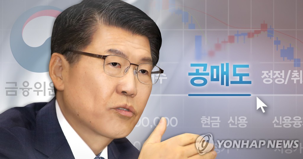 금융위원회 전원회의 공매도 재개여부 논의 (PG)