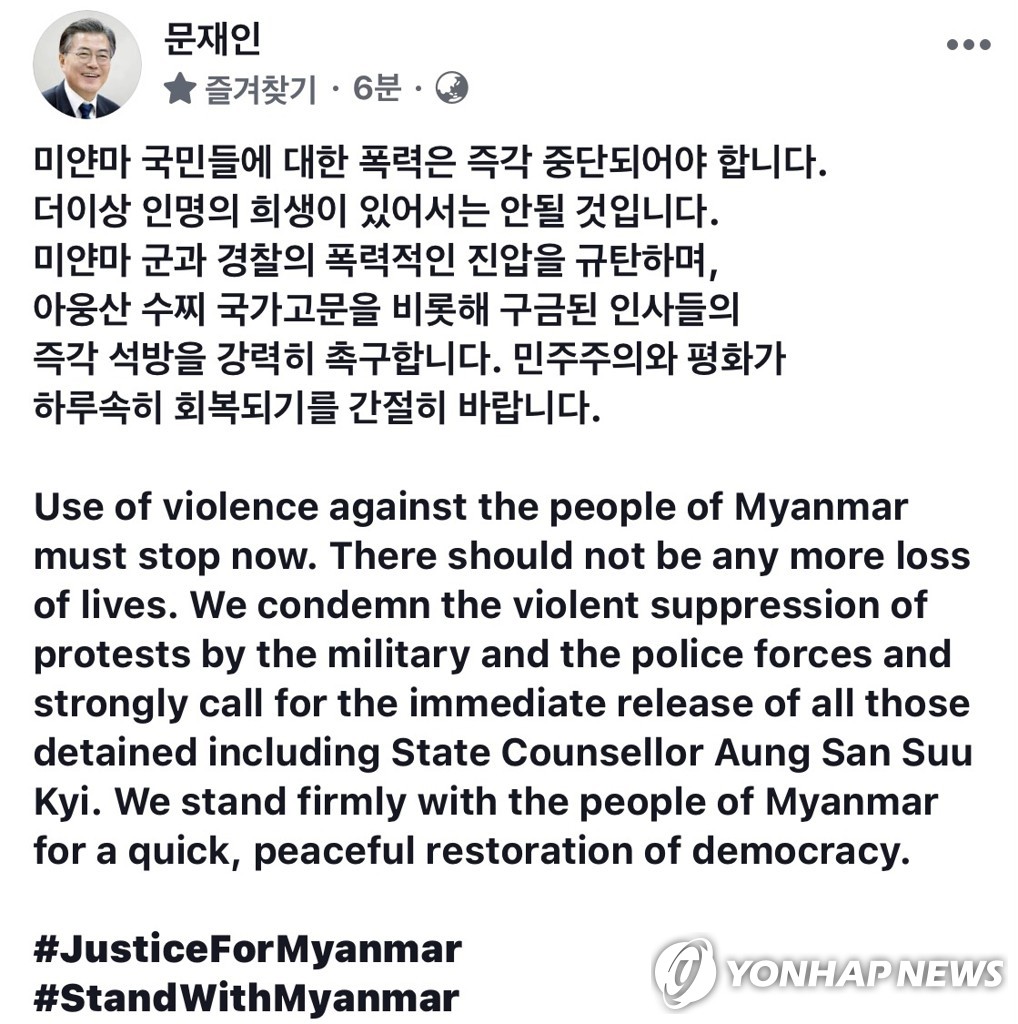 문대통령 "미얀마 군경 폭력진압 규탄"