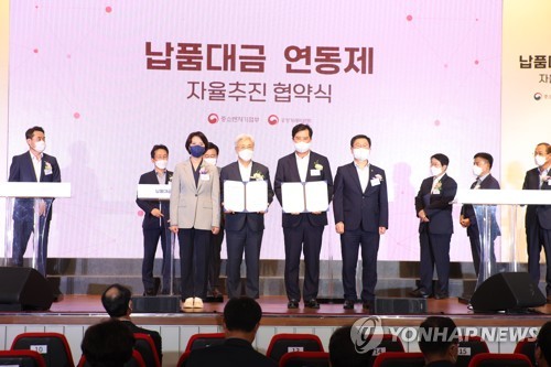 납품대금 연동제 자율추진 협약식