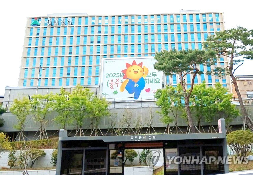 울산 울주군청 전경