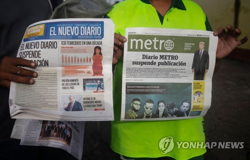 지난달 폐간한 니카라과 일간 엘누에보디아리오와 메트로