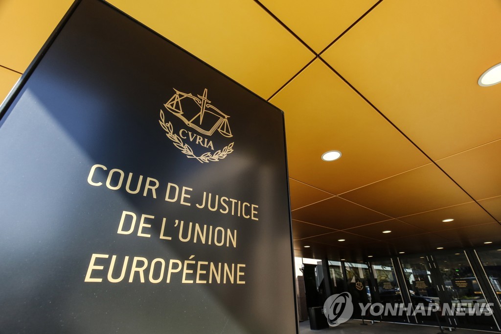 유럽최고법원인 유럽사법재판소
