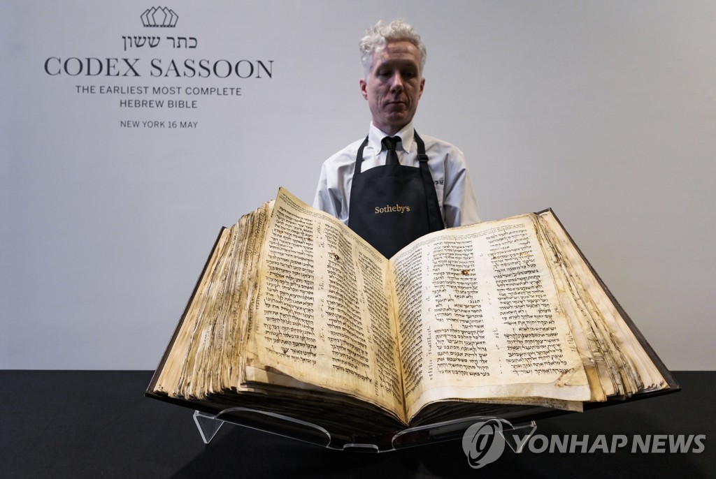 소더비가 공개한 가장 오래된 히브리어 성경책 '코덱스 사순'