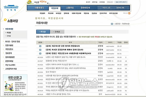 청와대 게시판 '나영이 판결 재고 글 잇따라'
