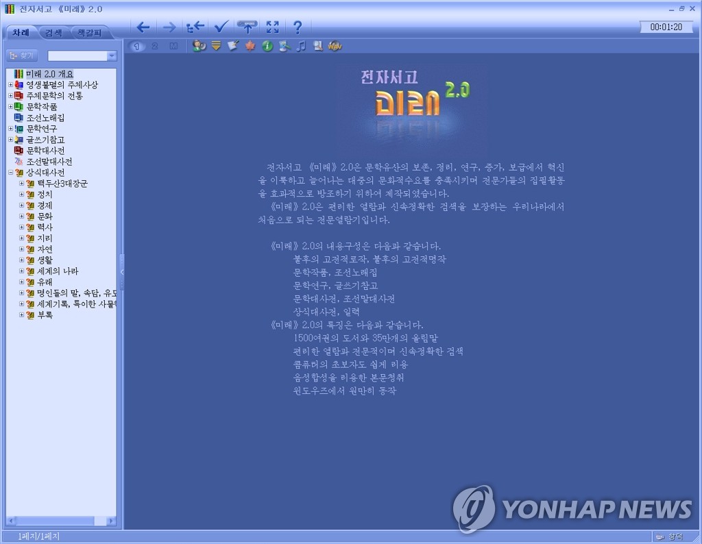 북한 e북, `미래2.0'