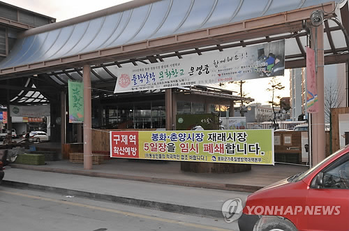 "5일장 잠시 문닫습니다"