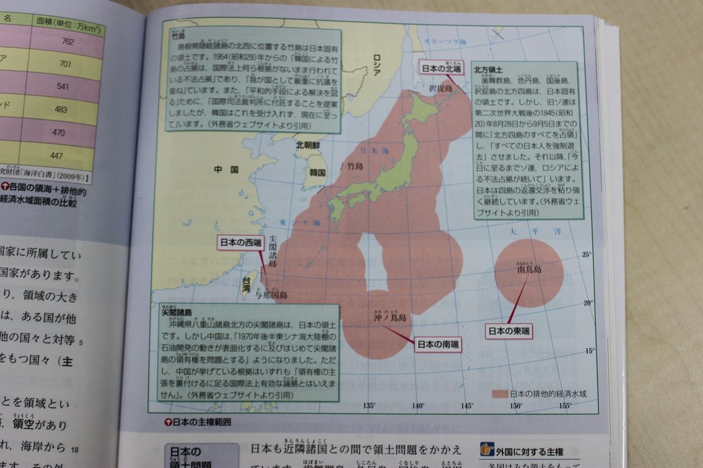 일본 이쿠호샤(育鵬社)가 지난해 일본에서 팔기 시작한 '새로운 모든 이의 공민' 교과서에 독도(일본명 다케시마<竹島>)와 센카쿠(尖閣)열도(중국명 댜오위다오<釣魚島>), 남쿠릴열도(일본명 북방영토)는 물론이고, 태평양 상의 바위인 오키노토리(沖ノ鳥)까지 자국 영토로 표시한 배타적경제수역(EEZ) 지도가 실려 있는 모습.(자료사진)
