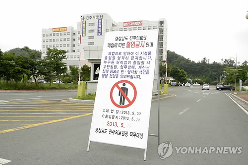 "진주의료원 출입금지"