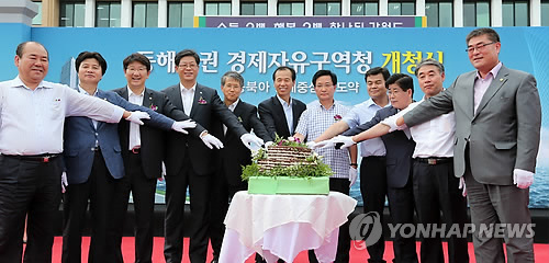 동해안권 경제자유구역청 개청