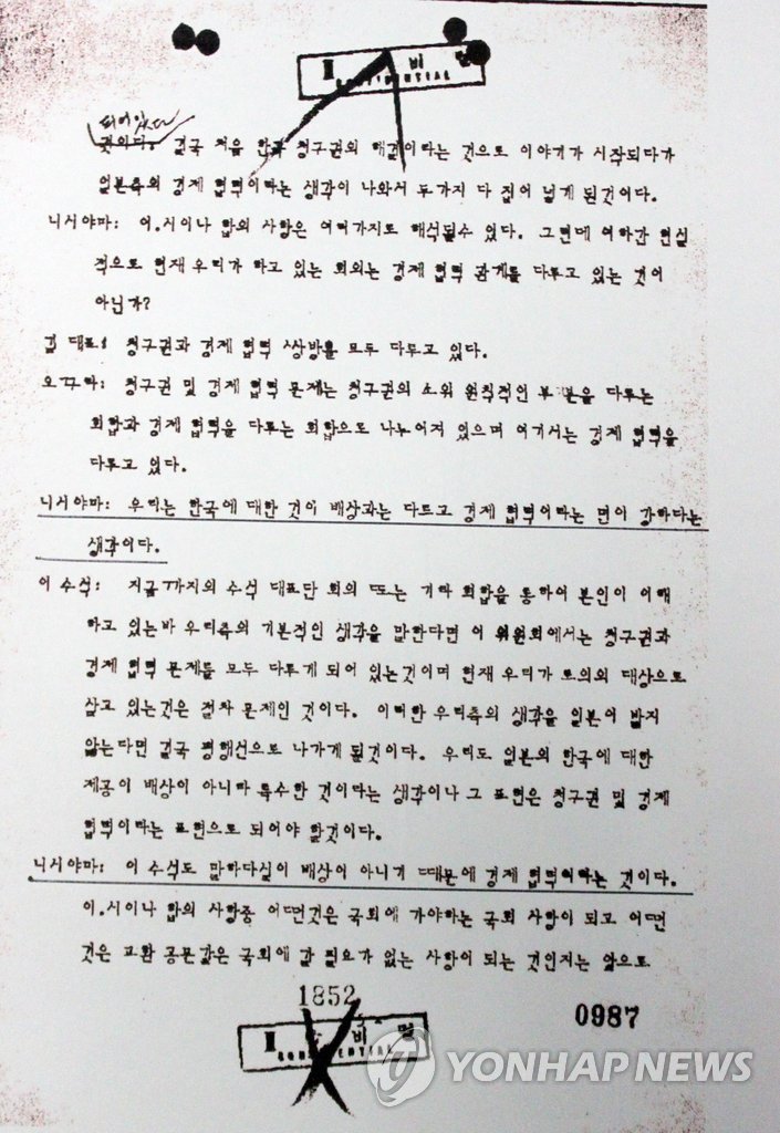 日, 한일회담 타결직전까지 청구권아닌 경제협력 고집
