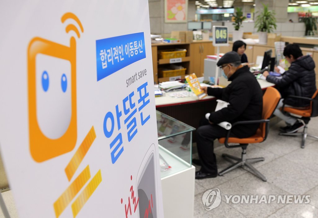 서울 종로구 서린동 광화문우체국을 찾은 시민들이 알뜰폰 구매 상담을 받고 있다. (연합뉴스 자료사진)