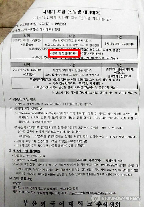 부산외대 신입생환영회 안내문