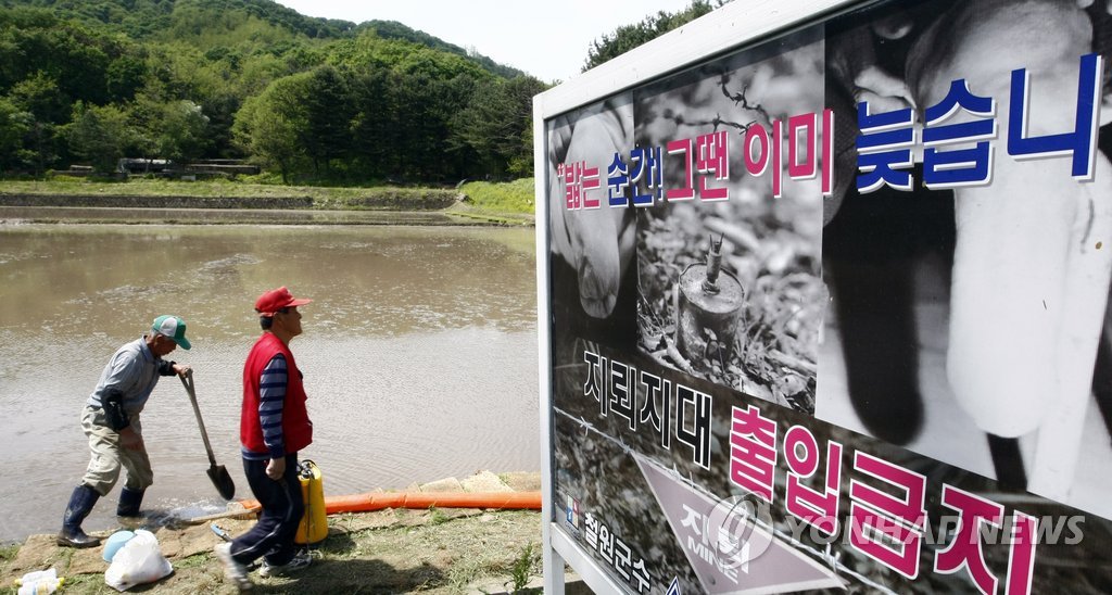 <민통선 60년> 냉전의 유산 '지뢰 지대'