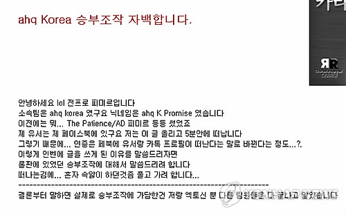 전 프로게이머가 남긴 승부조작 폭로 글