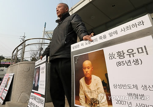 삼성전자 반도체 공장에서 근무하다 급성 백혈병으로 숨진 황유미씨의 아버지가 지난해 3월 경기도 용인 삼성전자 기흥 반도체공장 후문 앞에서 열린 황유미씨 6주기 행사에 참석하고 있다. (연합뉴스 DB)