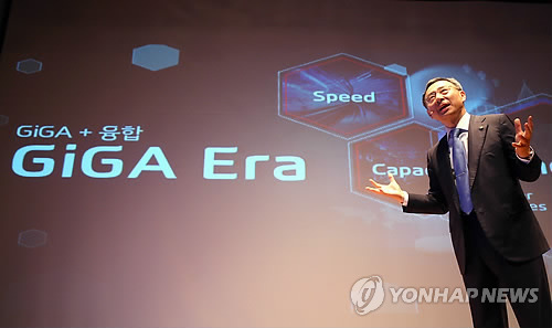 '기가 인터넷' 시대 설명하는 황창규 회장