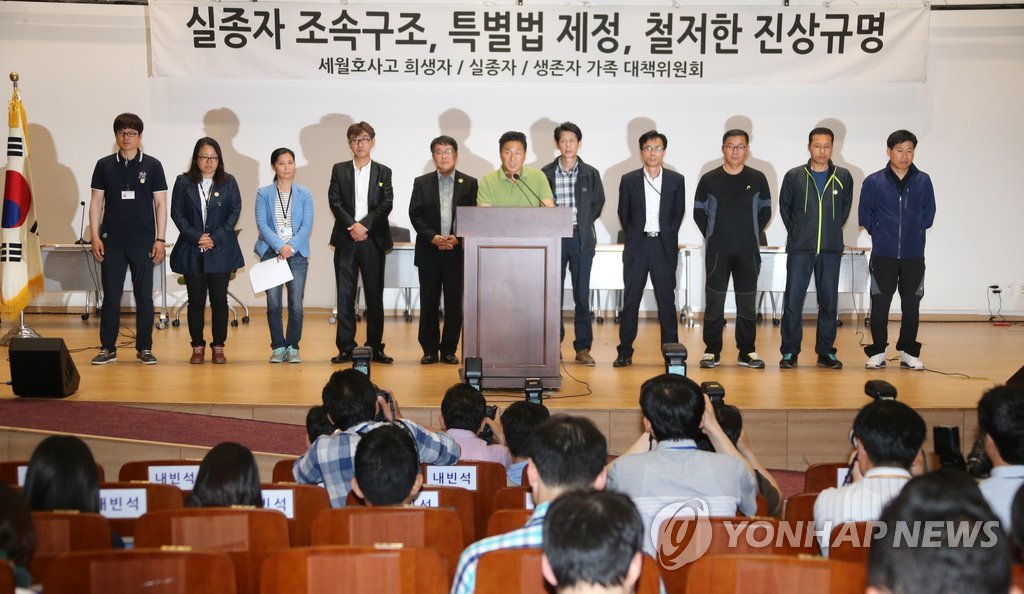 세월호 유족, "즉각 국정조사 특위 가동 촉구"