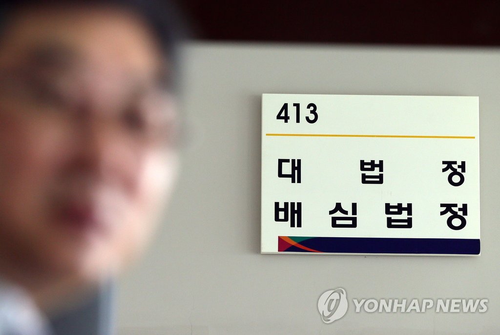 유병언 측근 8명 첫 재판 열린 인천지방법원