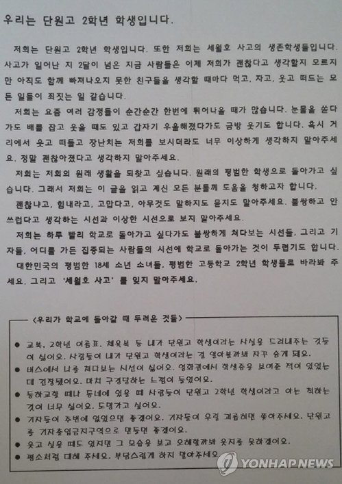 단원고 생존학생들이 올린 '부탁의 글'