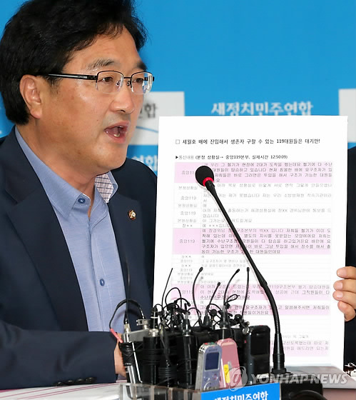 우원식, 세월호 사고 해경 녹취록 공개 초기대응 비판