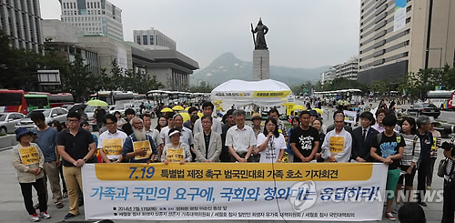 세월호참사 특별법 제정 촉구 범국민대회 회견