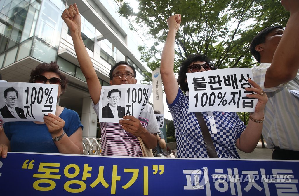 동양피해자들, 불판배상비율 상향 촉구 기자회견