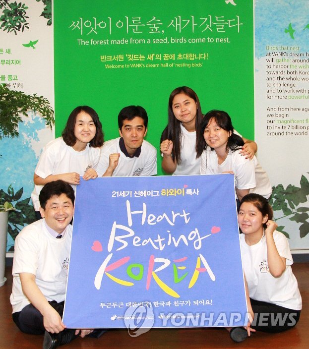 반크는 지난해 10월에 미주 한인 이민의 시발지인 하와이에서 '21세기 신(新)헤이그 특사' 활동을 진행했다. 사진은 박기태 단장(앞줄 왼쪽)을 주축으로 꾸려진 특사단의 출정식 모습.