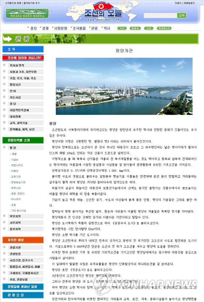 북한 관광 특화 웹사이트 '조선의 오늘'