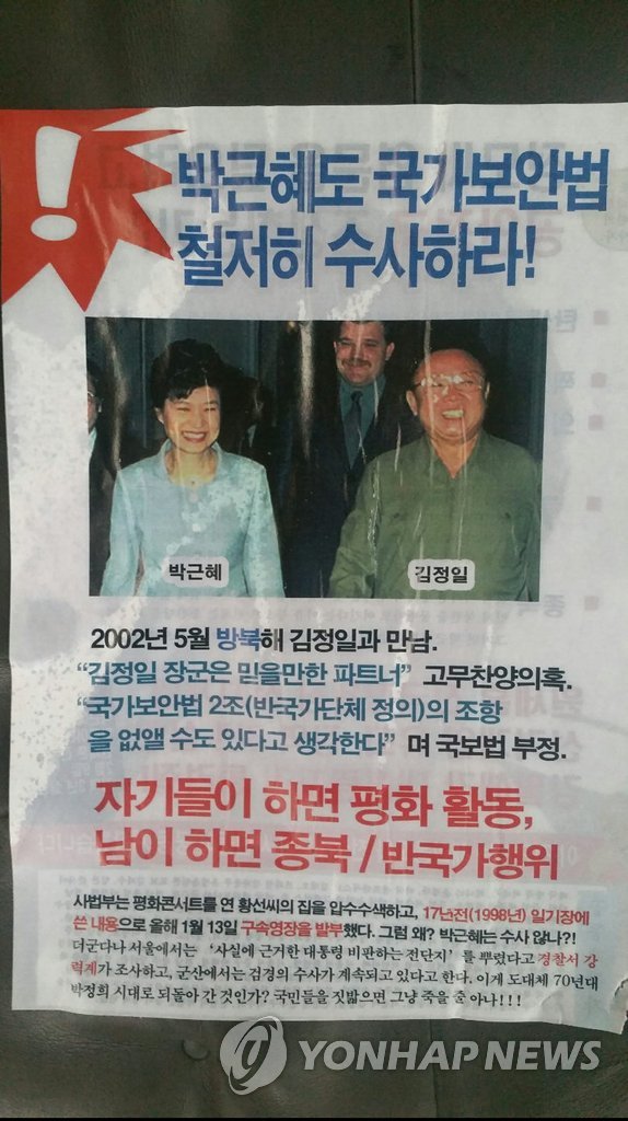 대구에 뿌려진 박근혜 대통령 비난 유인물