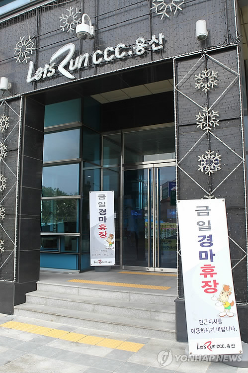 서울 용산 장외발매소(화상경마장) <<연합뉴스 자료사진>>