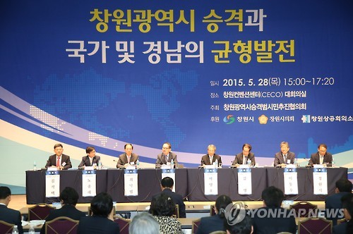 창원광역시 승격 토론회