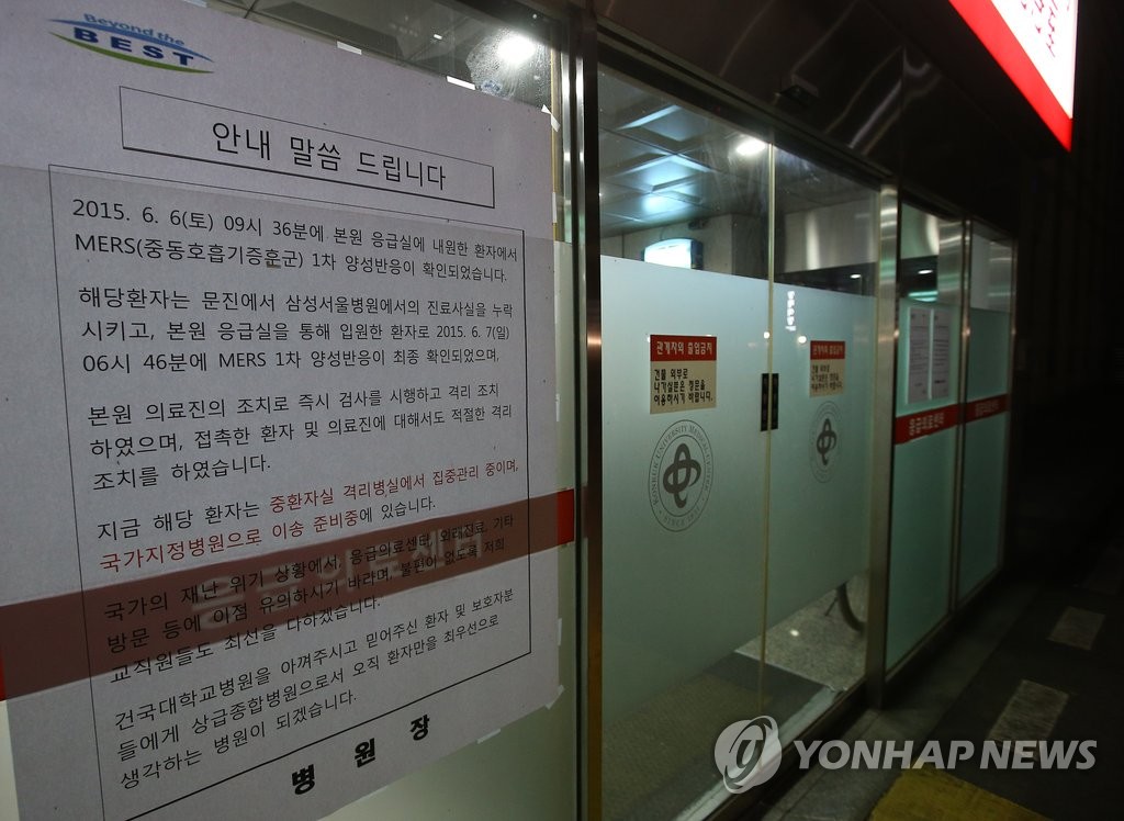 건국대 병원에서도 메르스 환자 발생