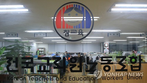 서울고법, 전교조 법외노조 통보 효력정지 결정