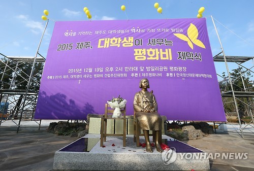 제주에 온 평화의 소녀