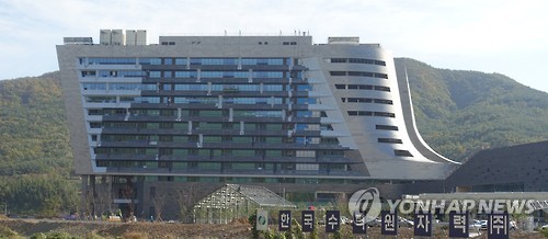 한수원 새 사옥