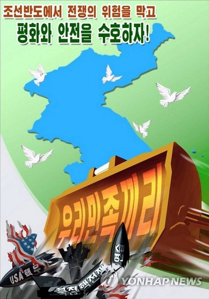 北, 신작 '선전화' 잇달아 공개…'자주통일' 공세