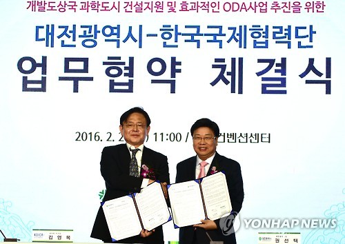 대전 코이카 박람회, 코이카-대전광역시 MOU체결