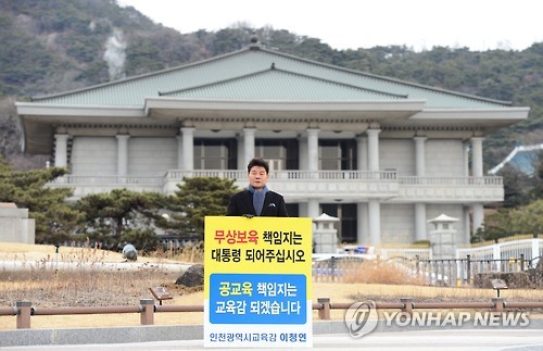 청와대 앞 1인 시위하는 이청연 인천교육감
