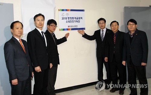 평창동계올림픽 소방안전기획단 현판식