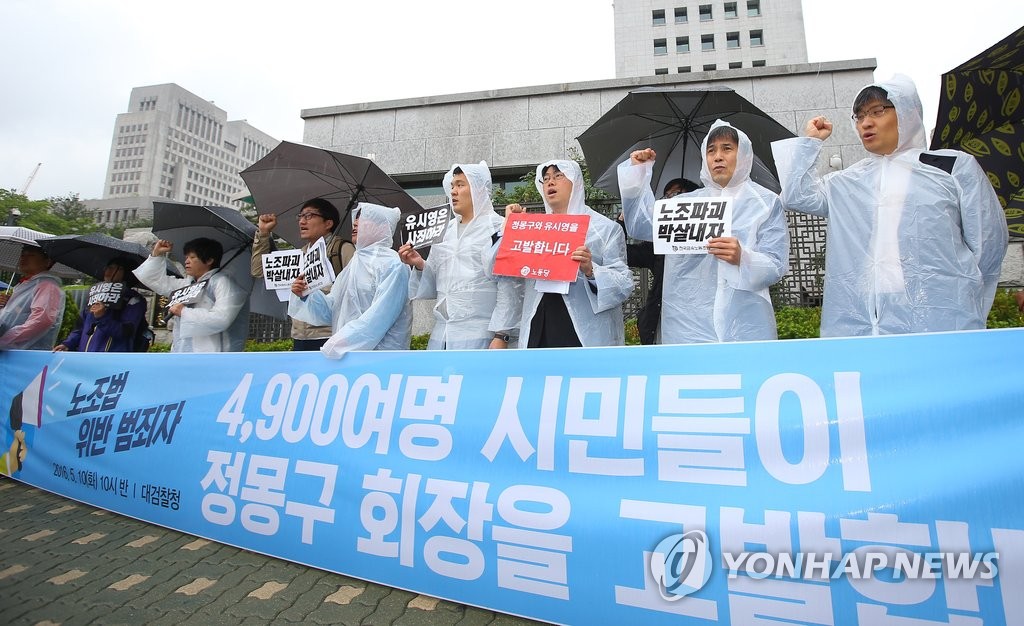 유성범대위, 정몽구 회장 고발 기자회견