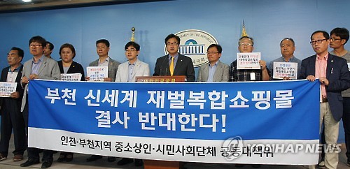 인천·부천 중소상인·시민단체, 부천 신세계쇼핑몰 철회 촉구