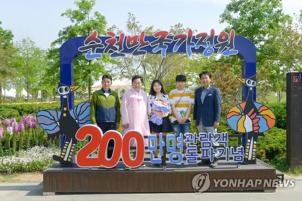 순천만국가정원 관람객 200만명 돌파