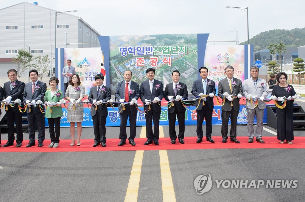 세종시 명학산단 준공