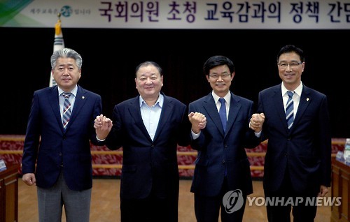 제주교육청 국회의원 초청 정책간담회