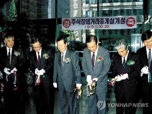 코스닥 20주년 - 91년 주식장외중개실 설치