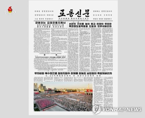 북한 노동당 기관지 노동신문