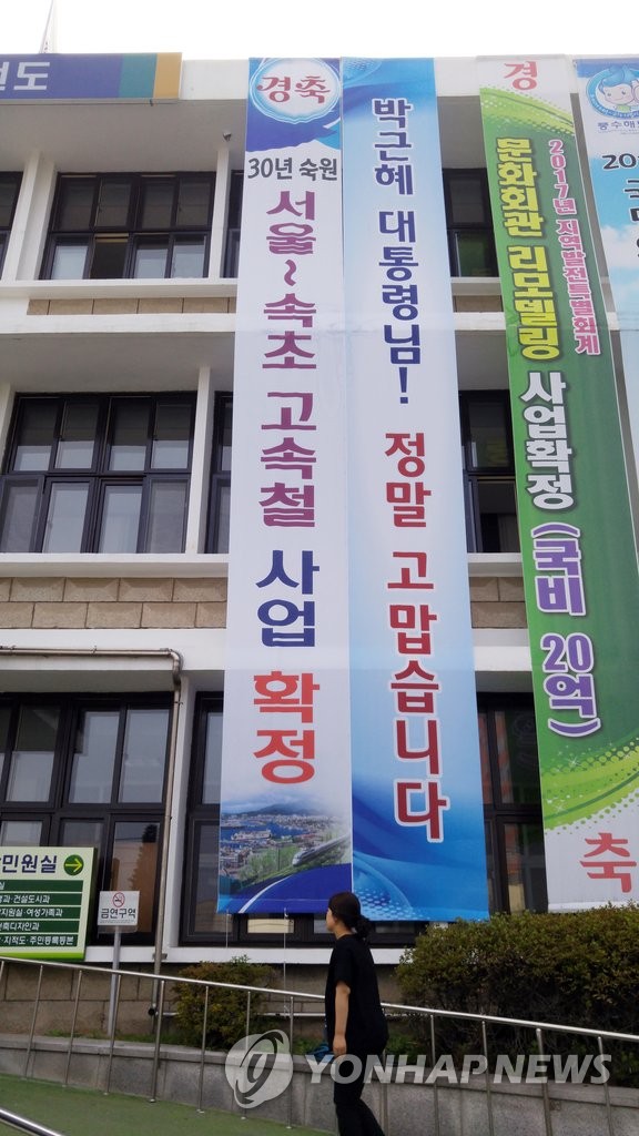 동서고속철 확정 환영
