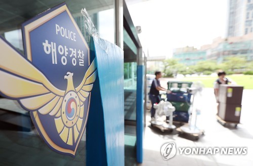해경본부